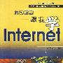 九泷教室--跟我学Internet