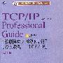 控制协议/因特网协议经典教程——TCP/IP（英文版）