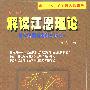 解读江恩理论：基本原理与案例分析之一