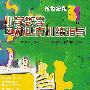 小学数学奥林匹克训练指导 (三年级)
