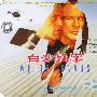 白沙疑案(2VCD)