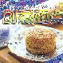 创意西点