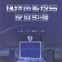 环绕声系统与家庭影院