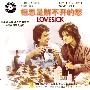 相思是解不开的愁 LOVESICK（2VCD）