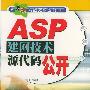 ASP 建网技术源代码公开