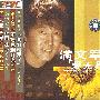 满文军：爱无界（CD）