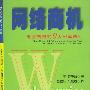 网络商机：电子商务的9大经营法则