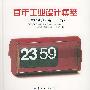 百年工业设计集萃：20 世纪经典创新设计作品