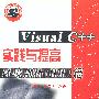 Visual C++ 实践与提高 (环境剖析(IDE)篇)