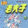 老夫子 :[37]