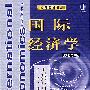 国际经济学(原书第3版)