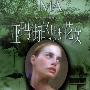 亚玛街的烟花女