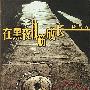 在黑夜抽筋成长