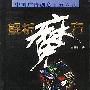 解析魔方中国广告创意十五人谈