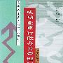 成功企业行政办公管理制度范本