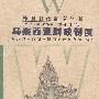 马来西亚财政制度