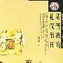 基督教的礼仪节日