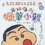 蜡笔小新（港台TV版7VCD+国际OVA版6VCD）