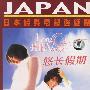 悠长假期:木村拓哉主演经典日本偶像剧(内赠同一屋檐下+日剧CD)(11集8VCD)