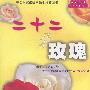 二十二朵玫瑰