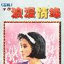 都市猎情(共五册)
