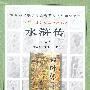 水浒传（上下册）