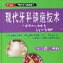 现代牙科铸造技术--可摘局部义齿铸造支架制作图解
