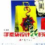 手提袋设计新时尚
