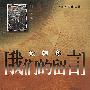 我们的留言:致韩寒