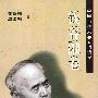 钱谷融卷