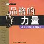 品格的力量