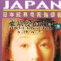 东京爱情故事(内赠101次求婚+日剧CD)(Tokyo Love Story，11集8VCD)