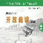 高中语文开放阅读精解(高中)