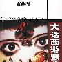 大话西游宝典