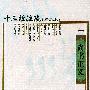 十三经注疏(标点本)(二)-尚书正义