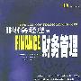 非财务经理的财务管理：第4版