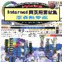 HYBRID版INTERNET 网页用素材集-商务酷爱篇