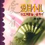 爱眉小扎-徐志摩致陆小曼情书