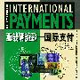 国际支付（影印版）——国际商务简明教程系列