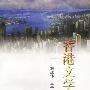 香港文学简史