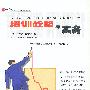 培训战略与实务