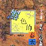 亨利·米勒全集之：黑色的春天