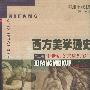 中世纪文艺复兴美学第二卷