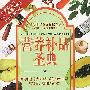 营养补品圣典