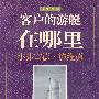 客户的游艇在哪里