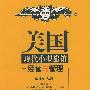 美国现代小型旅馆经营与管理