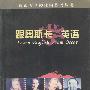 跟奥斯卡学英语