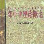 邓小平理论概论