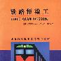 铁路桥梁工
