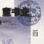童书业说画-名家说“上古”学术萃编